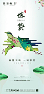 【源文件下载】 海报 房地产 二十四节气  惊蛰 鸟 桃花 插画 