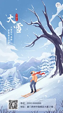 大雪旅游祝福营销简约海报