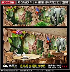 3D立体画 3D画 大象立体画 长颈鹿立体画 立体画 侏罗纪公园立体画 森林立体画 3D展示画 鹦鹉 墙面立体画 大象 立体装饰画 创意立体画 插画 墙画