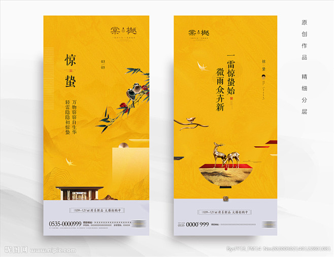 惊蛰 新中式地产