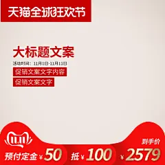 双十一淘宝天猫活动促销优惠主图
