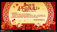 放假通知 放假公告 放假通知海报 春节放假公告 放假通知公告 过年放假通知 新春放假通知 春节放假展板 鼠年放假通知 元宵放假通知 公司放假通知 工厂放假通知 除夕放假通知 企业放假通知 2020放假通知 新年放假 微信放假通知 快递放假通知 新年海报 新春海报 过年素材 电商放假通知 放假公告海报 设计 广告设计 广告设计 300DPI PSD