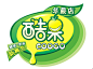 鲜果的艺术字,logo,字体logo，美术字搜索-字体设计-字体下载-标志设计欣赏-logo欣赏-标志欣赏-书法字体鲜果--