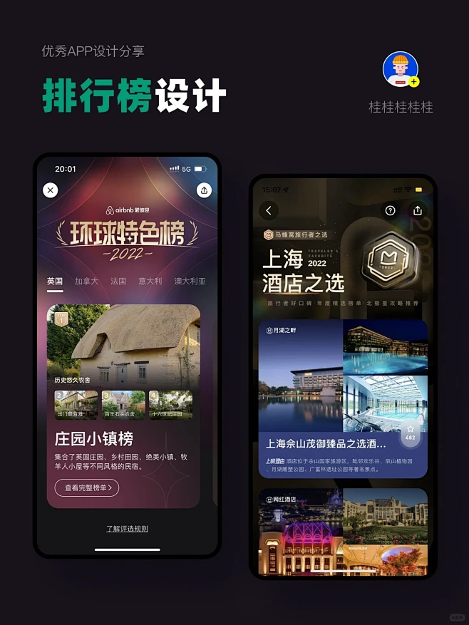 APP中排行榜如何设计？-花瓣网