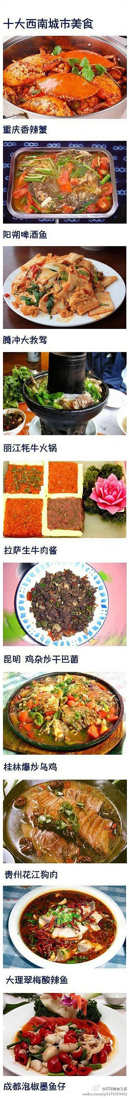 【西南城市美食，你吃过几个？】1．重庆：...