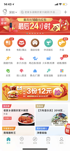 莫以执着心采集到APP--首页