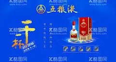 五粮液白酒  - 源文件下载【酷图网】五粮液酒,名酒,白酒,五粮液海报,五粮液宣传,干杯,