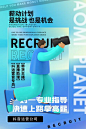 创意招聘人才海报