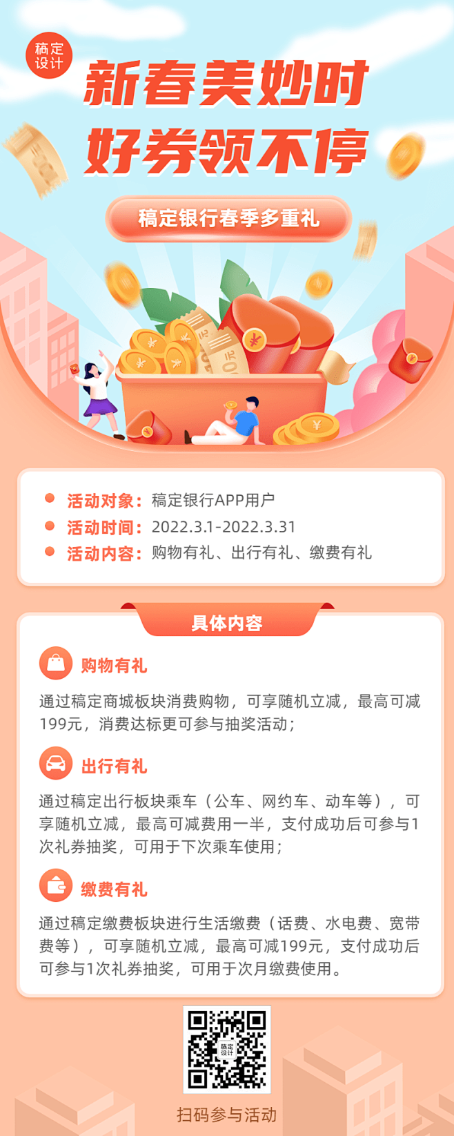 金融保险银行春季营销活动宣传插画风长图海...