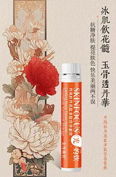 国风美白饮海报