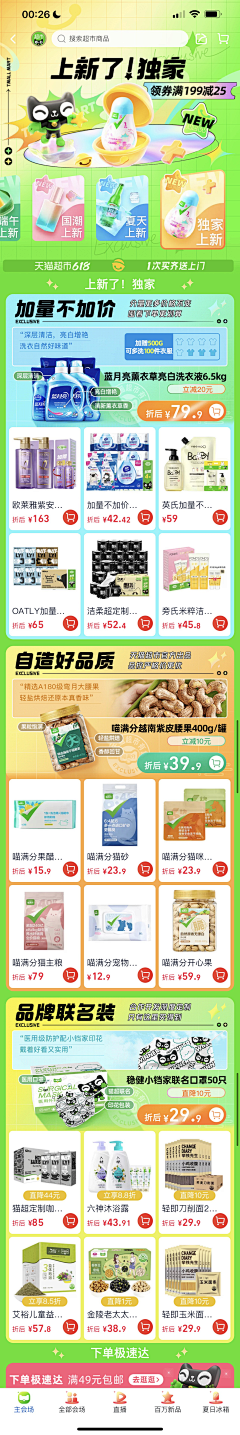 要早睡的瑶瑶采集到电商类运营活动