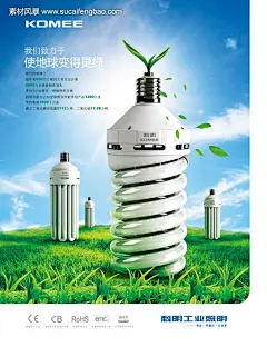 草地 电灯图片素材 科明节能灯广告 绿叶 新芽 蓝天白云 产品宣传广告 #PSD##PSD模板# ★★★★★ http://www.sucaifengbao.com/psd/haibao/
