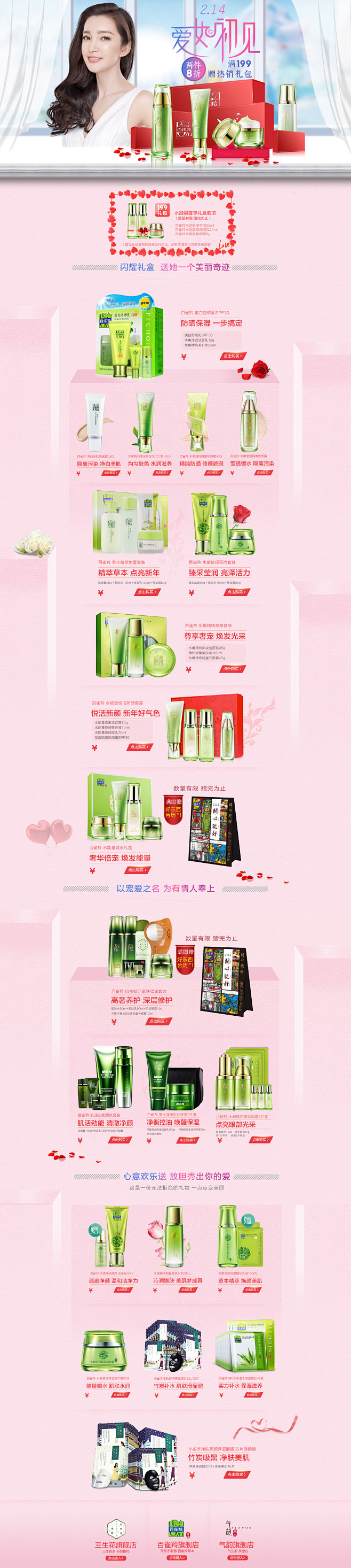 情人节 百雀羚（PECHOIN）官方旗舰...