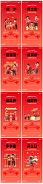 源文件下载【龙年春节年俗海报】编号：61510021896115869