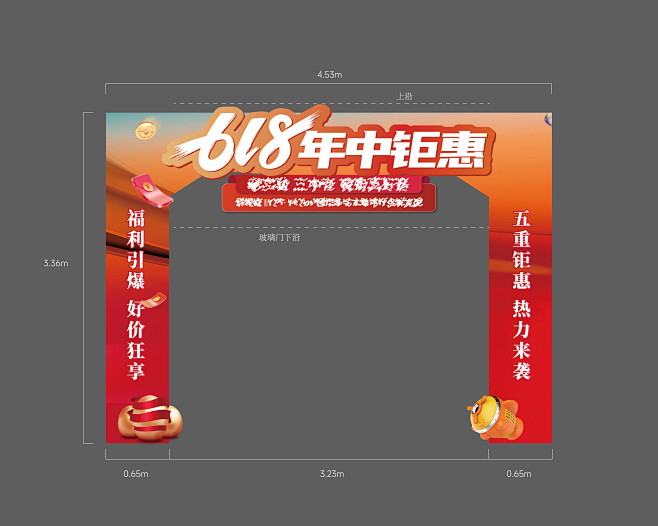 618促销活动龙门架-志设网-zs9.c...