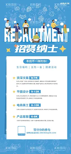 招贤纳士招聘矢量海报  - 源文件下载【酷图网】海报,招聘,矢量,插画,入职,招募,扁平风,岗位,入职,企业,