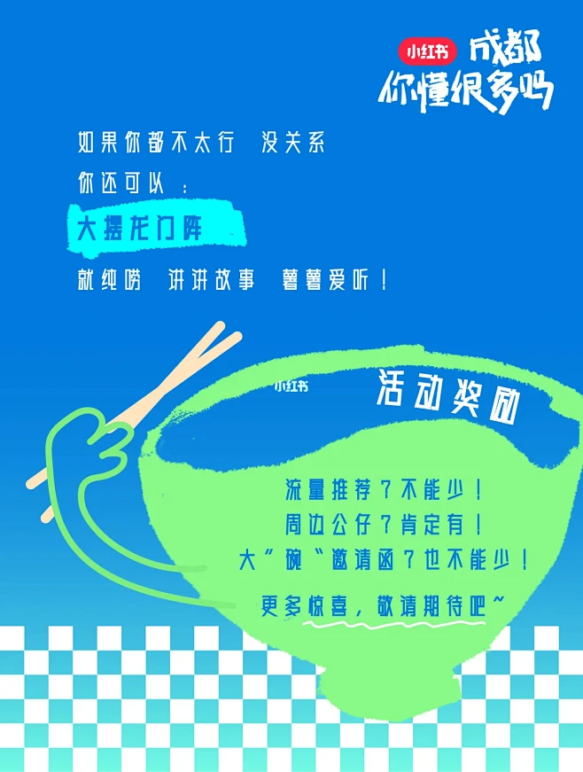 一碗成都：三分钟 我要这座城市的所有信息