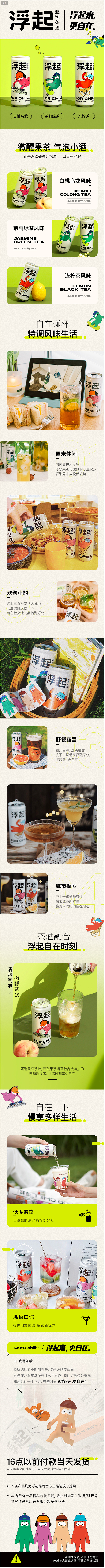 【百威浮起】起泡茶酒 微醺低度预调酒鸡尾...