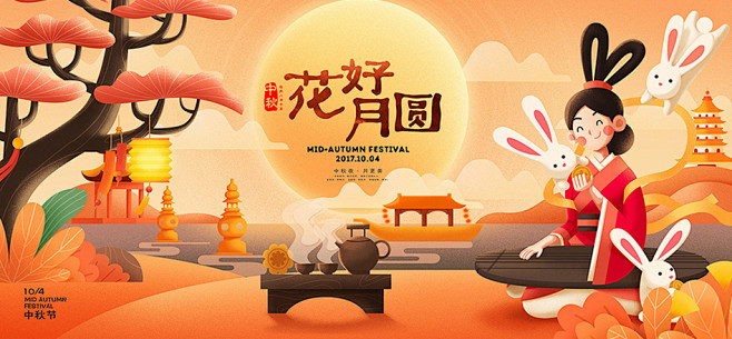  中秋促销广告【点击链接即可购买】
花好...