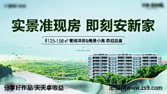 现房主画面海报-源文件-志设网-zs9.com