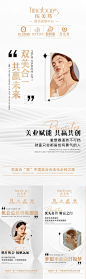 轻医美招商造势宣传海报-源文件