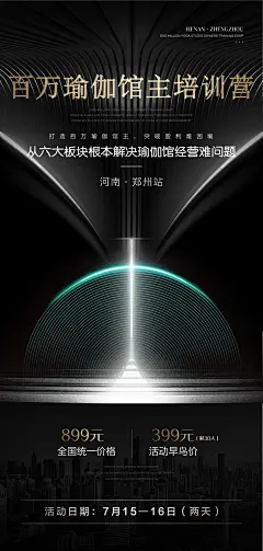 瑜伽馆主培训海报设计师瑜伽馆主培训海报-志设网-zs9.com