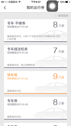 一只胖团子采集到移动端-优惠券