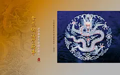 2012年龙年春节文物精品展墙纸——石青缎穿米珠四团龙银鼠皮褂 - 故宫博物院 - 故宫壁纸