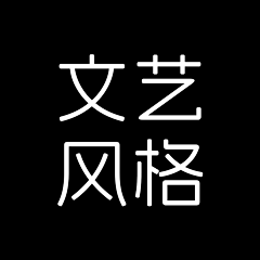 不吃胡萝卜1234采集到文艺风格——海报