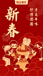 春节新春餐饮美食创意手机海报