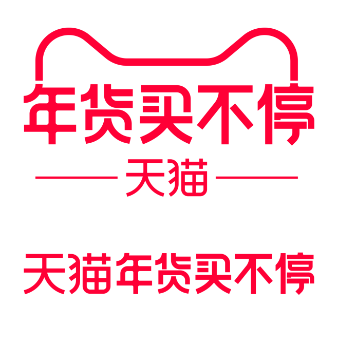 2020年天猫年货买不停官方logo规范...