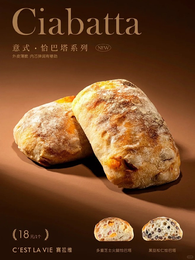 两款意式恰巴塔，赛拉维上新包~_1_赛拉维法式烘焙_来自小红书网页版