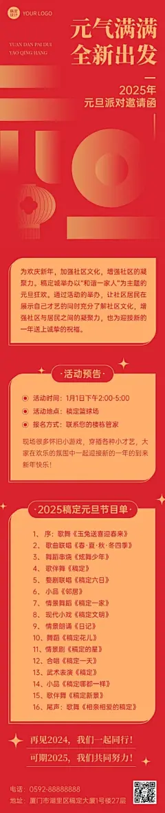新年元旦派对邀请函文章长图