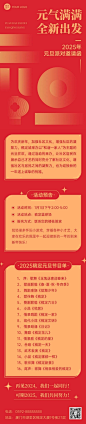 新年元旦派对邀请函文章长图
