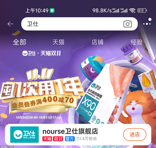 卫仕2022双11