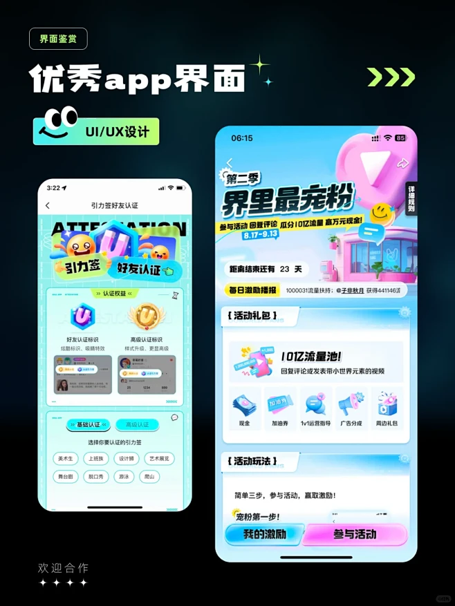 UI分享|设计灵感I活动界面|H5页面分享 - 小红书-花瓣网