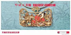 #优设每日灵感##双十一#
天猫双十一品牌海报新鲜出炉，全身上下最贵的车装满了吗 ​​​​