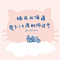 插画：一朵女子kitty