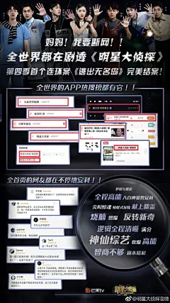 来来来看看#明星大侦探#第四季首个连环案《逃出无名岛》多优秀！还不快夸夸大大我？没看的人都快去看，看过的快点去重刷！ ​​​​