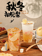 秋冬•轻养生饮品