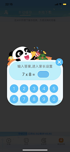 森末≈采集到儿童app