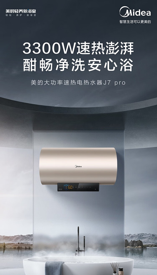 美的（Midea）电热水器60/80升3...