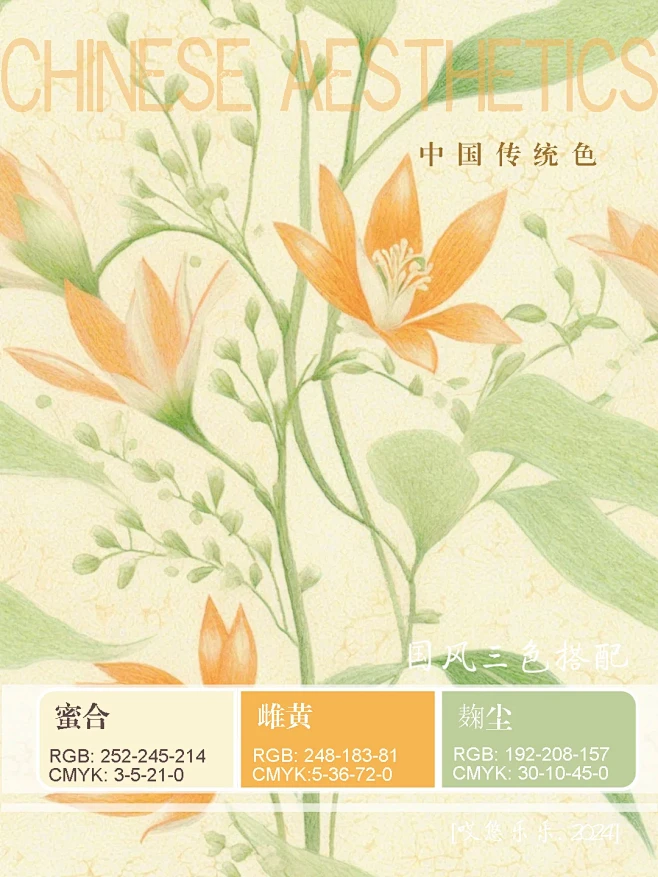 橙色花语国风三色搭配13 - 小红书