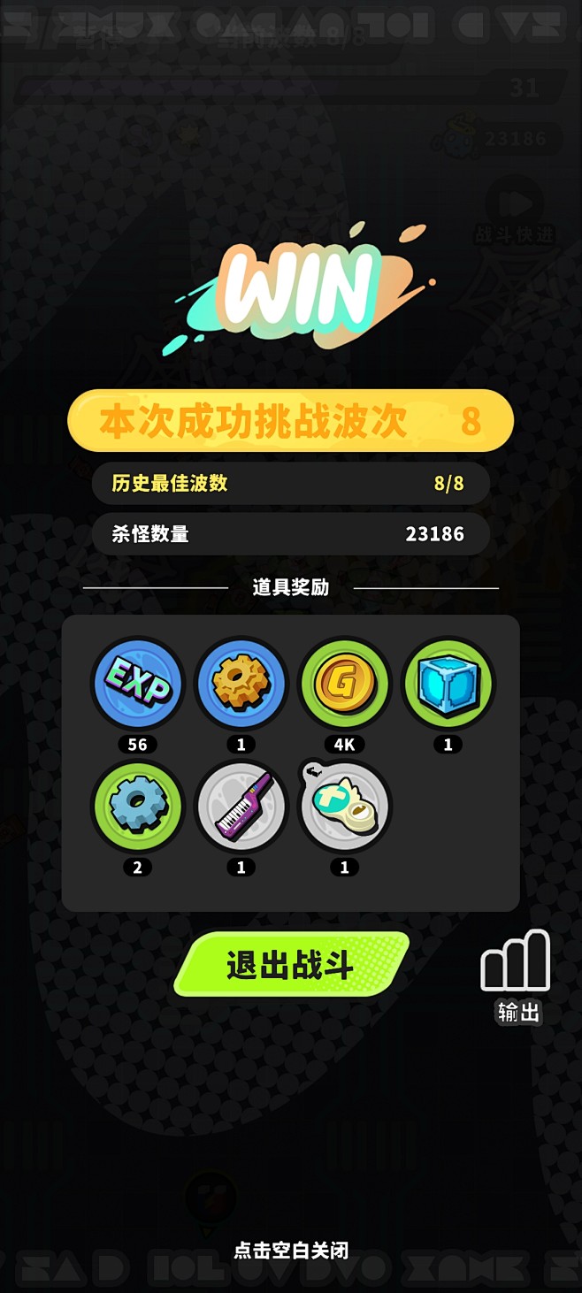 胜利界面【苏打世界】——更多截图，关注贝...