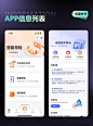 信息列表