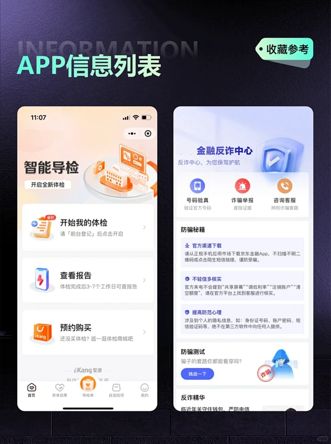 APP信息列表页面设计欣赏-ui设计灵感分享