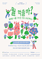 꼭 알아야 하는 올바른 식사법 망고보드 포스터 템플릿
