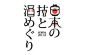 漂亮的日式LOGO日本字体设计欣赏 - 设计达人网_97UI_优界网