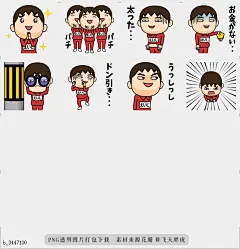 @飞天胖虎 line贴图表情包贴纸搞笑分类[编号3447100]Eiji wears training suit 2!  Name sticker used by Eiji.b