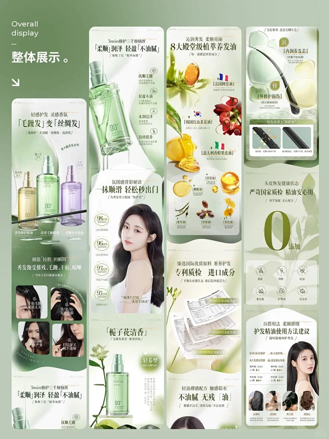 电商详情页设计 | 护发精油 - 小红书
